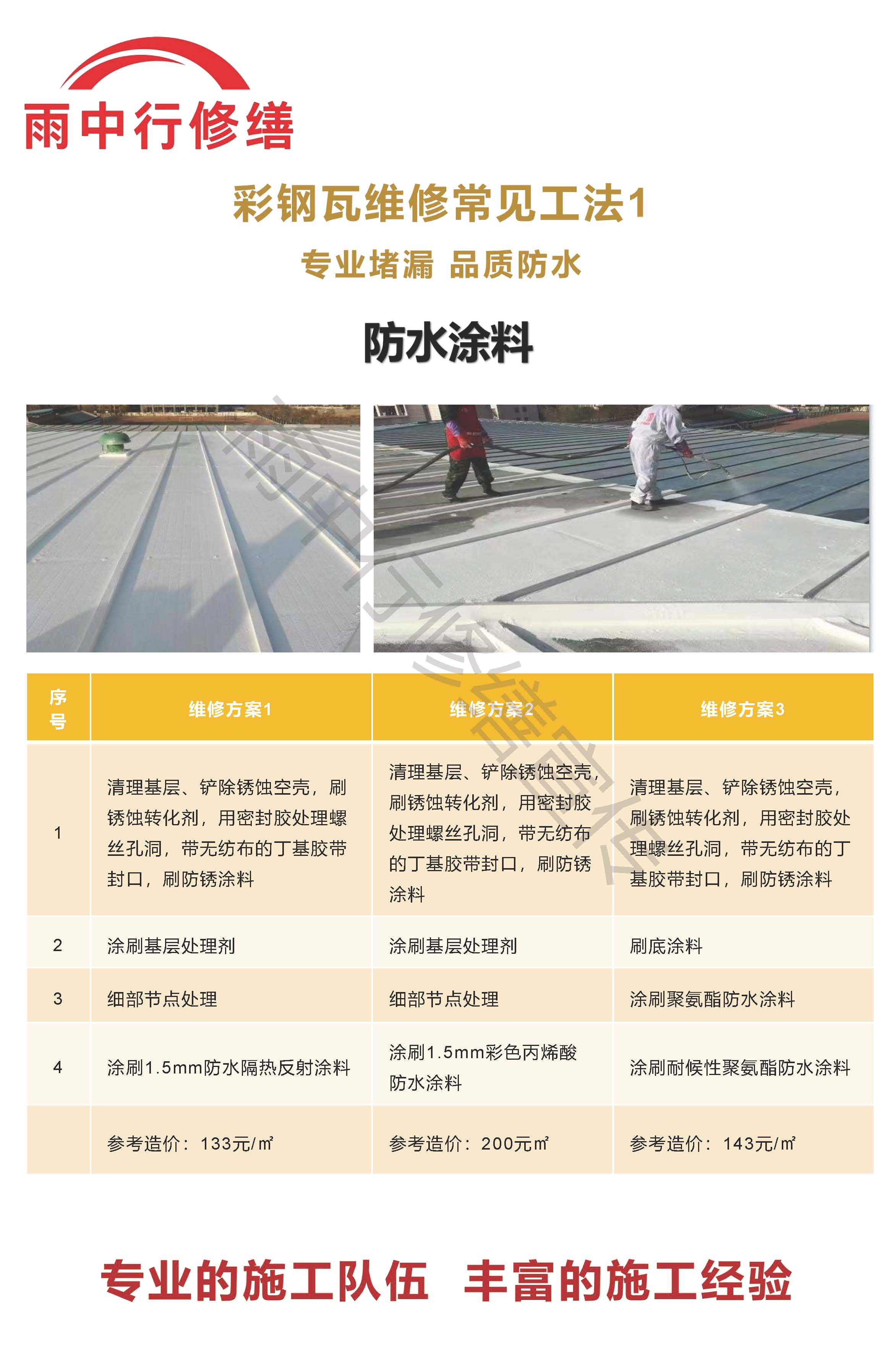 息县专业彩钢瓦防腐翻新服务