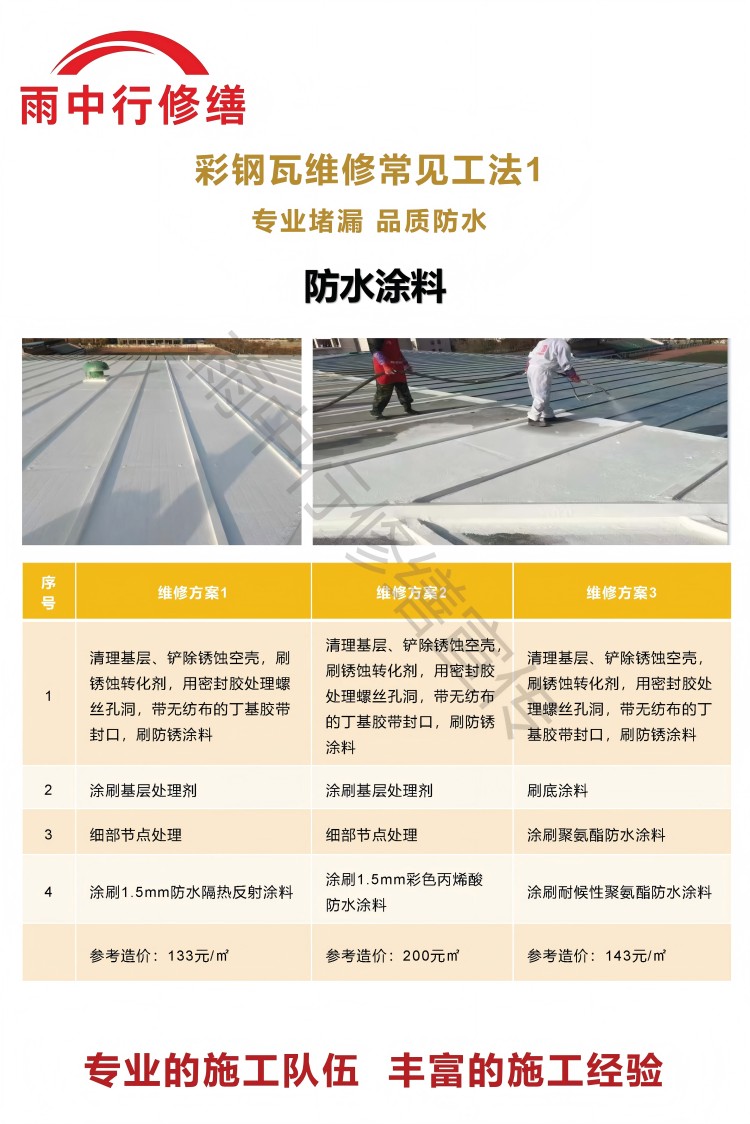 息县彩钢瓦屋面翻新