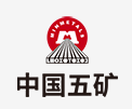 息县中国五矿